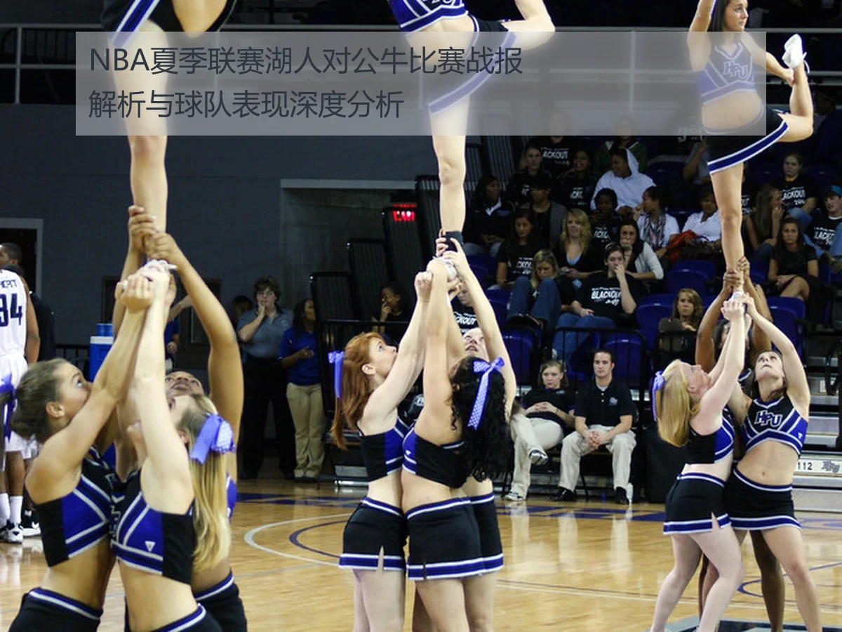 NBA夏季联赛湖人对公牛比赛战报解析与球队表现深度分析